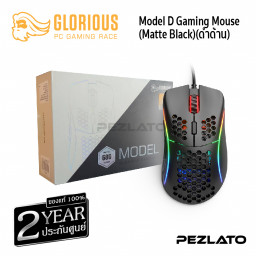 Glorious Model D Gaming Mouse Matte Black (ดำด้าน)